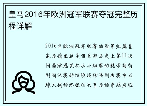 皇马2016年欧洲冠军联赛夺冠完整历程详解
