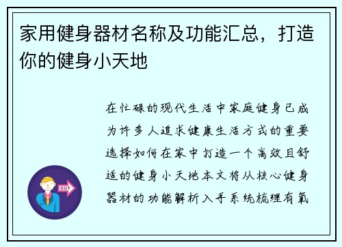 家用健身器材名称及功能汇总，打造你的健身小天地