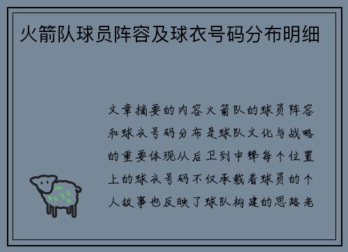 火箭队球员阵容及球衣号码分布明细