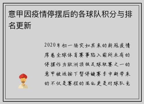 意甲因疫情停摆后的各球队积分与排名更新