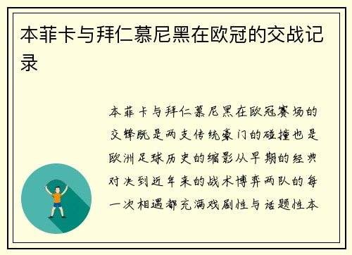 本菲卡与拜仁慕尼黑在欧冠的交战记录
