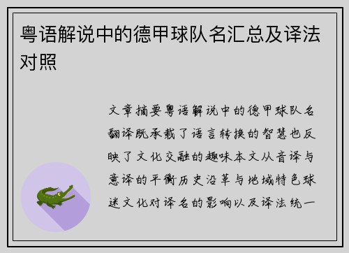 粤语解说中的德甲球队名汇总及译法对照